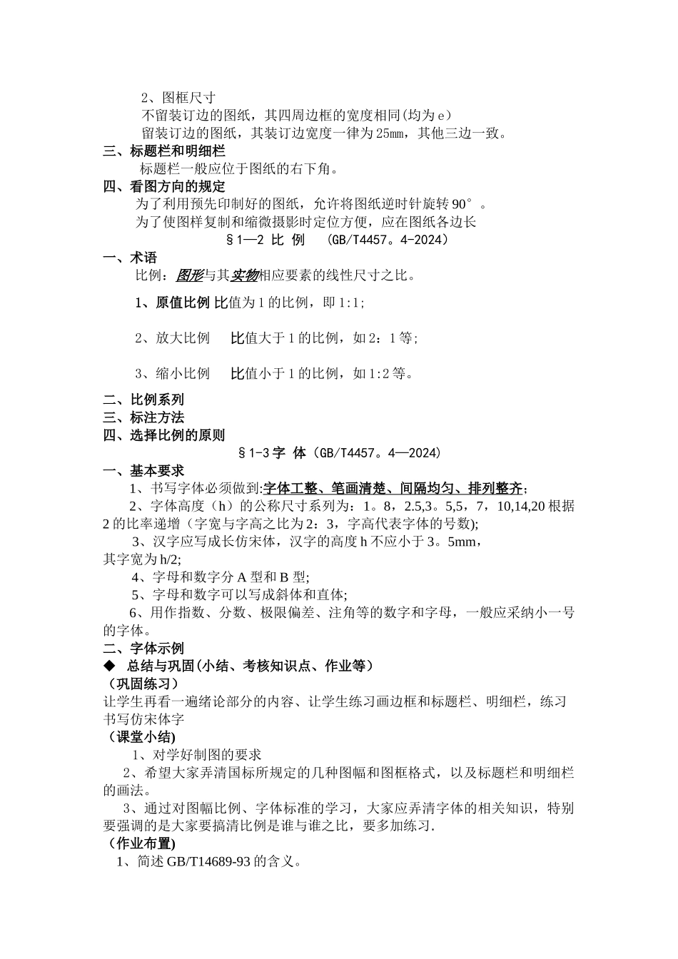 机械制图教案_第2页