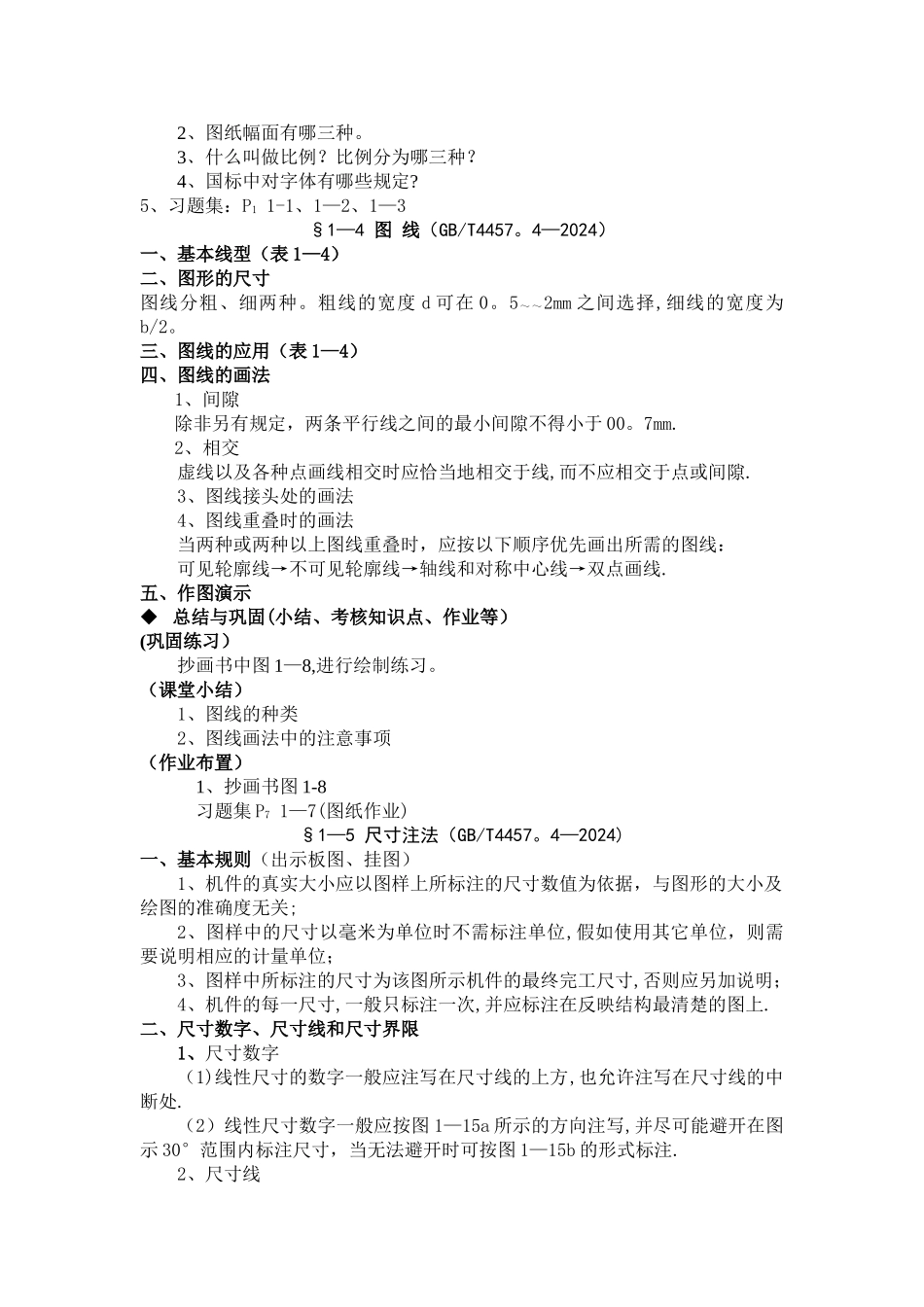 机械制图教案_第3页