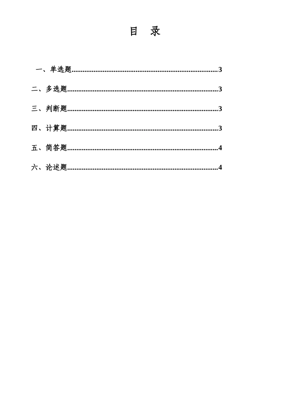 2025年工程管理助责专业素质题库法律规程_第2页