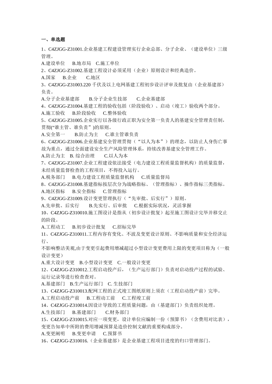 2025年工程管理助责专业素质题库法律规程_第3页