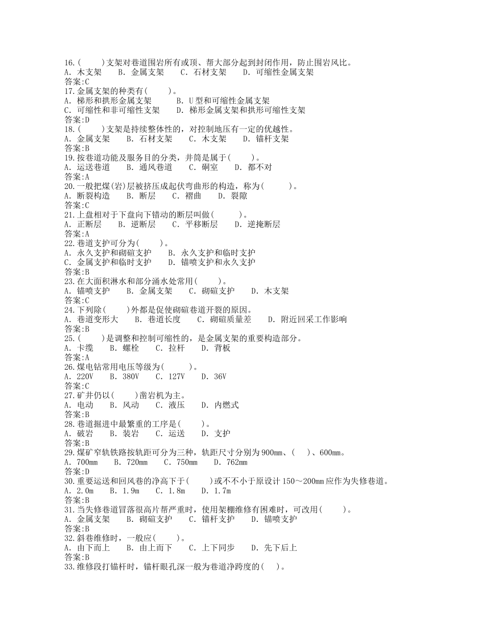 2025年巷修工初级煤炭系统题库_第2页
