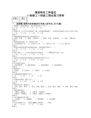 2025年巷修工初级煤炭系统题库