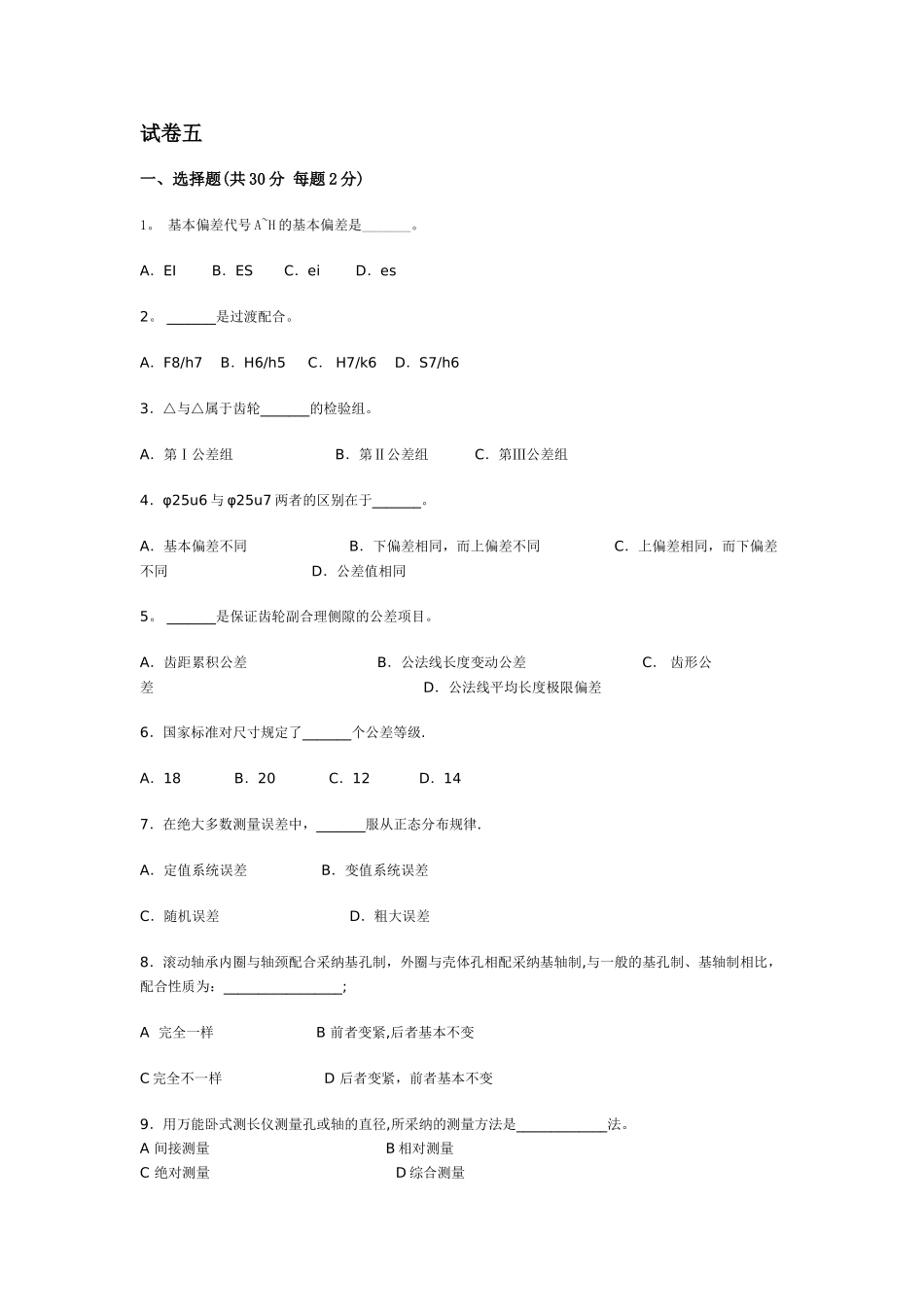 机械制图试卷及答案5_第1页