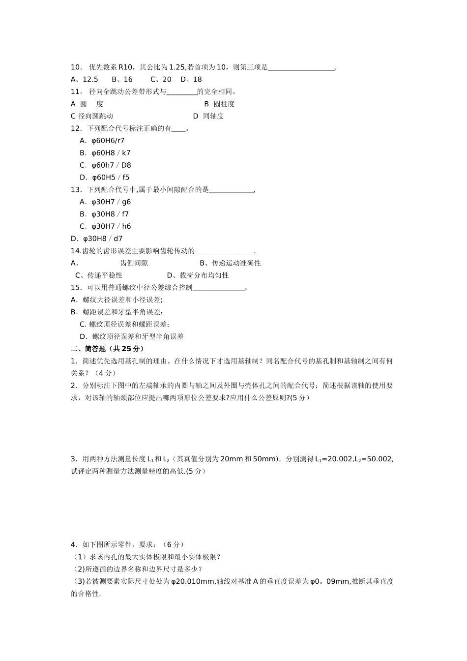 机械制图试卷及答案5_第2页