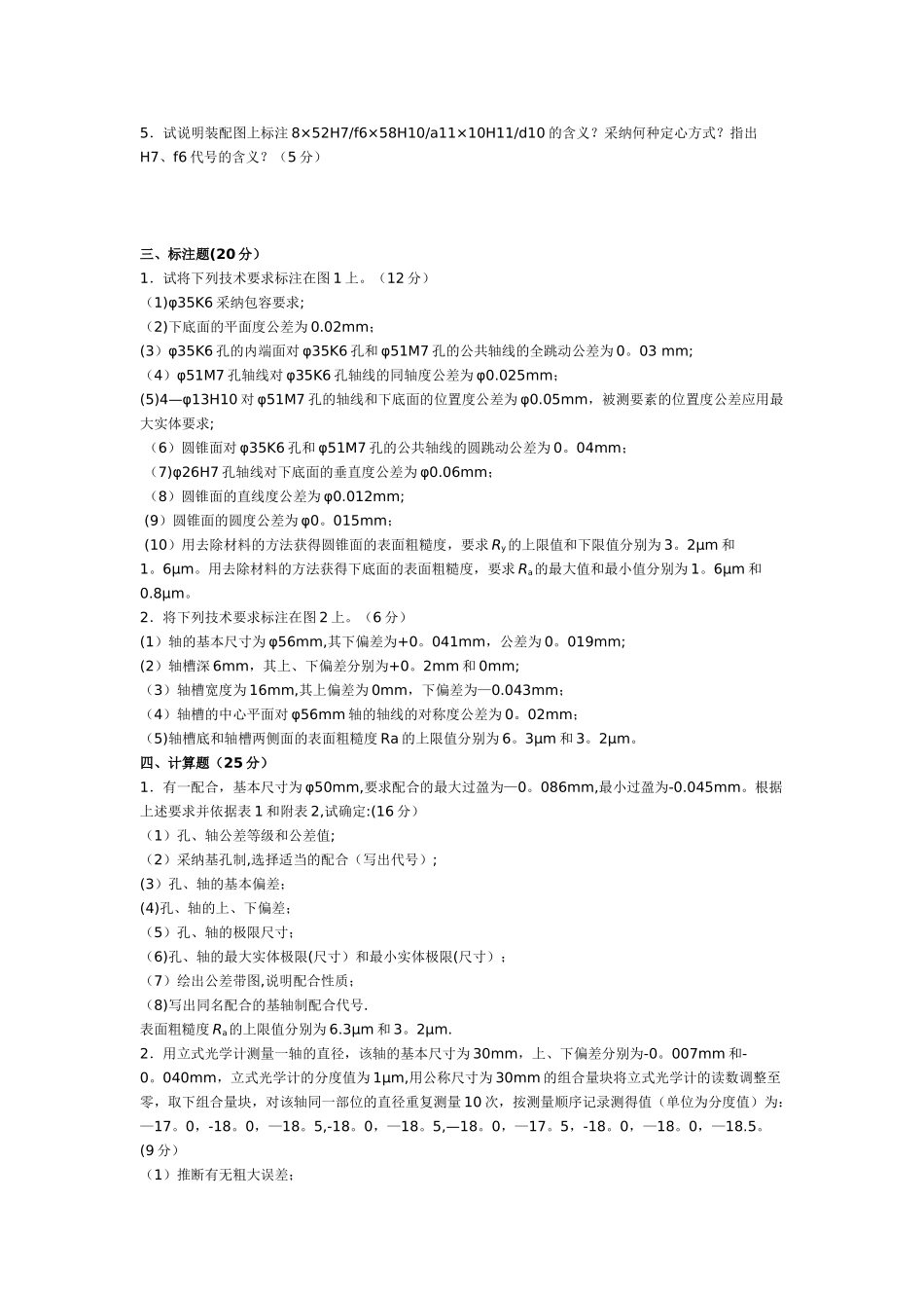 机械制图试卷及答案5_第3页