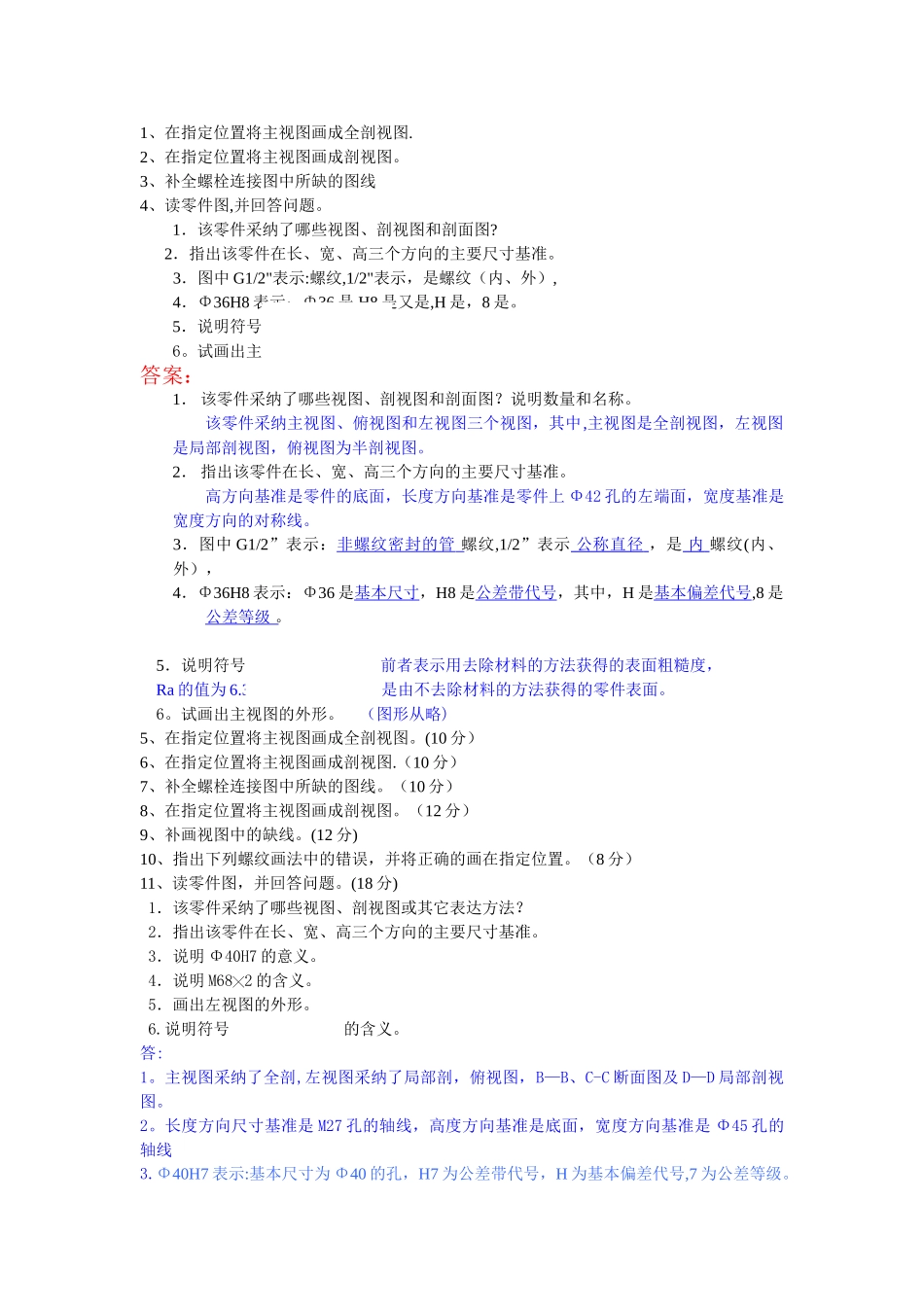机械制图试卷及答案_第1页