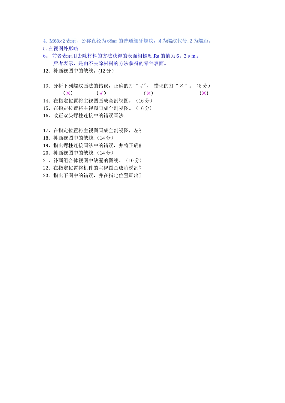 机械制图试卷及答案_第2页