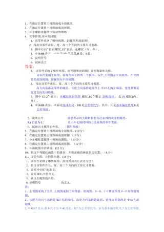 机械制图试卷及答案