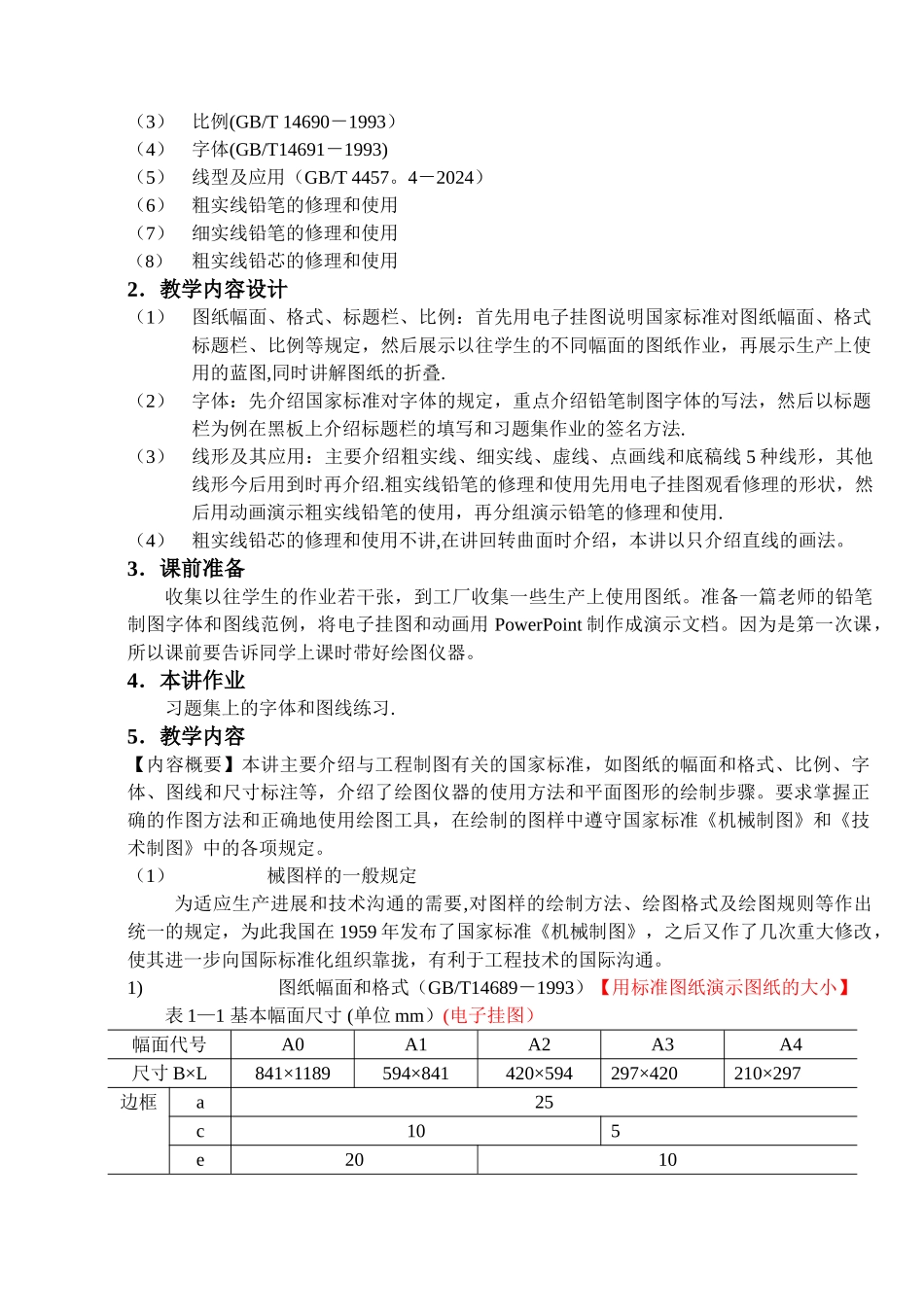 机械制图电子教案_第2页