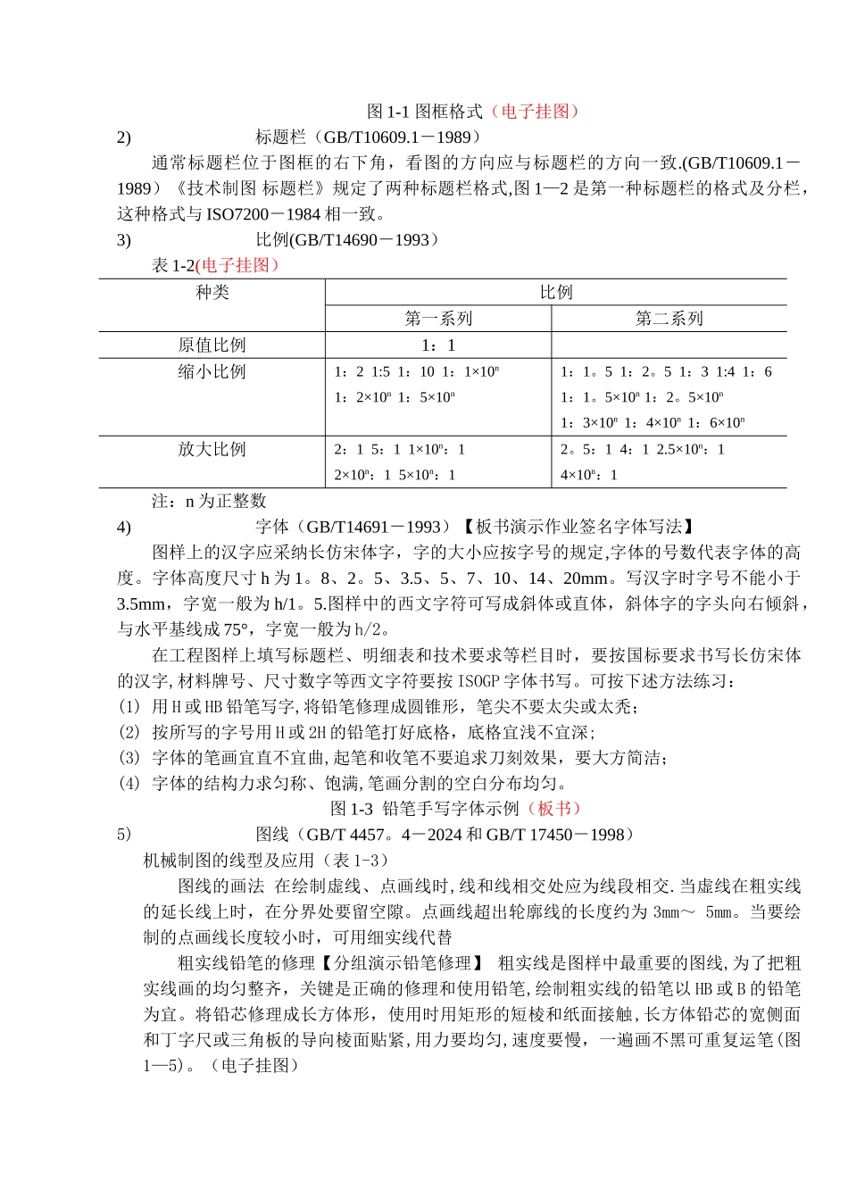 机械制图电子教案_第3页