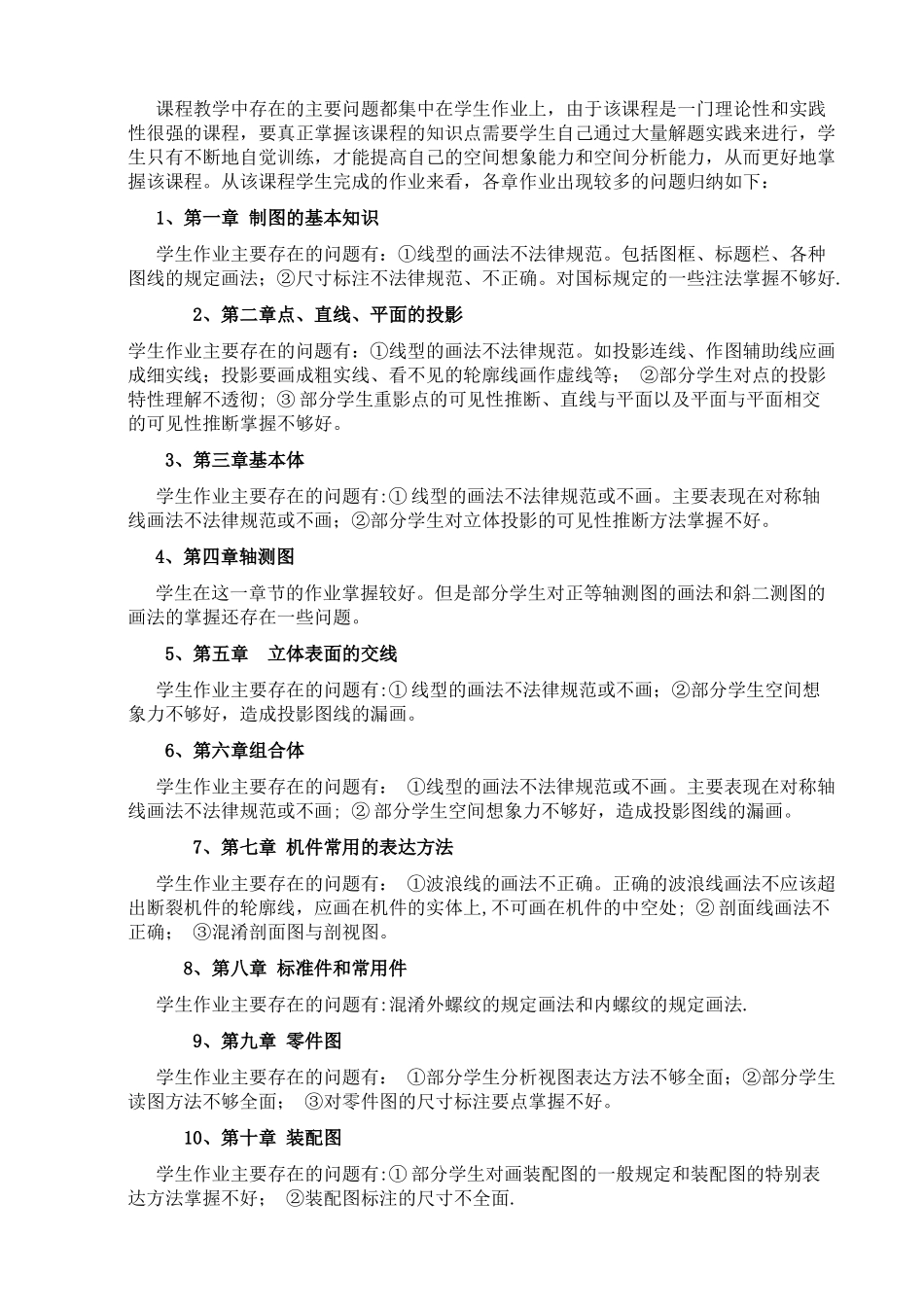 机械制图课程总结_第2页