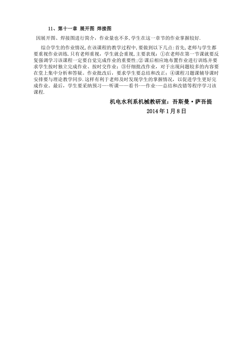 机械制图课程总结_第3页