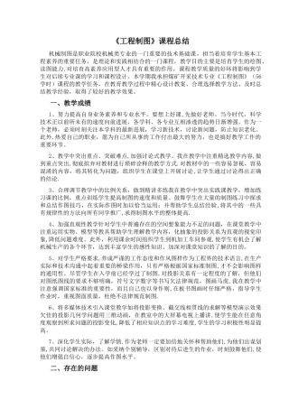 机械制图课程总结