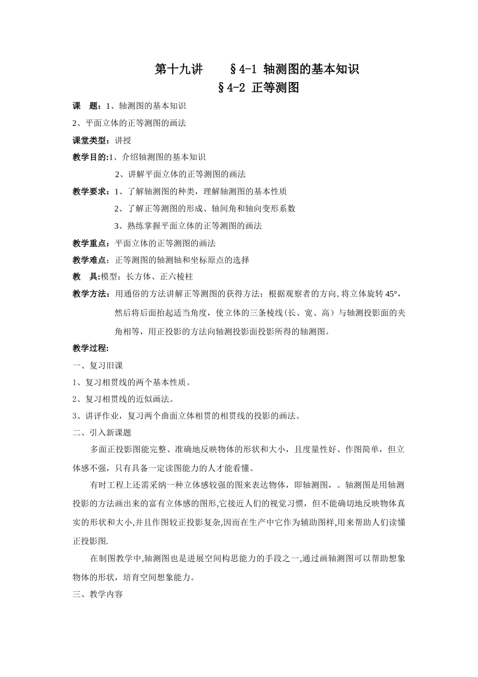 机械制图轴测图教案_第1页