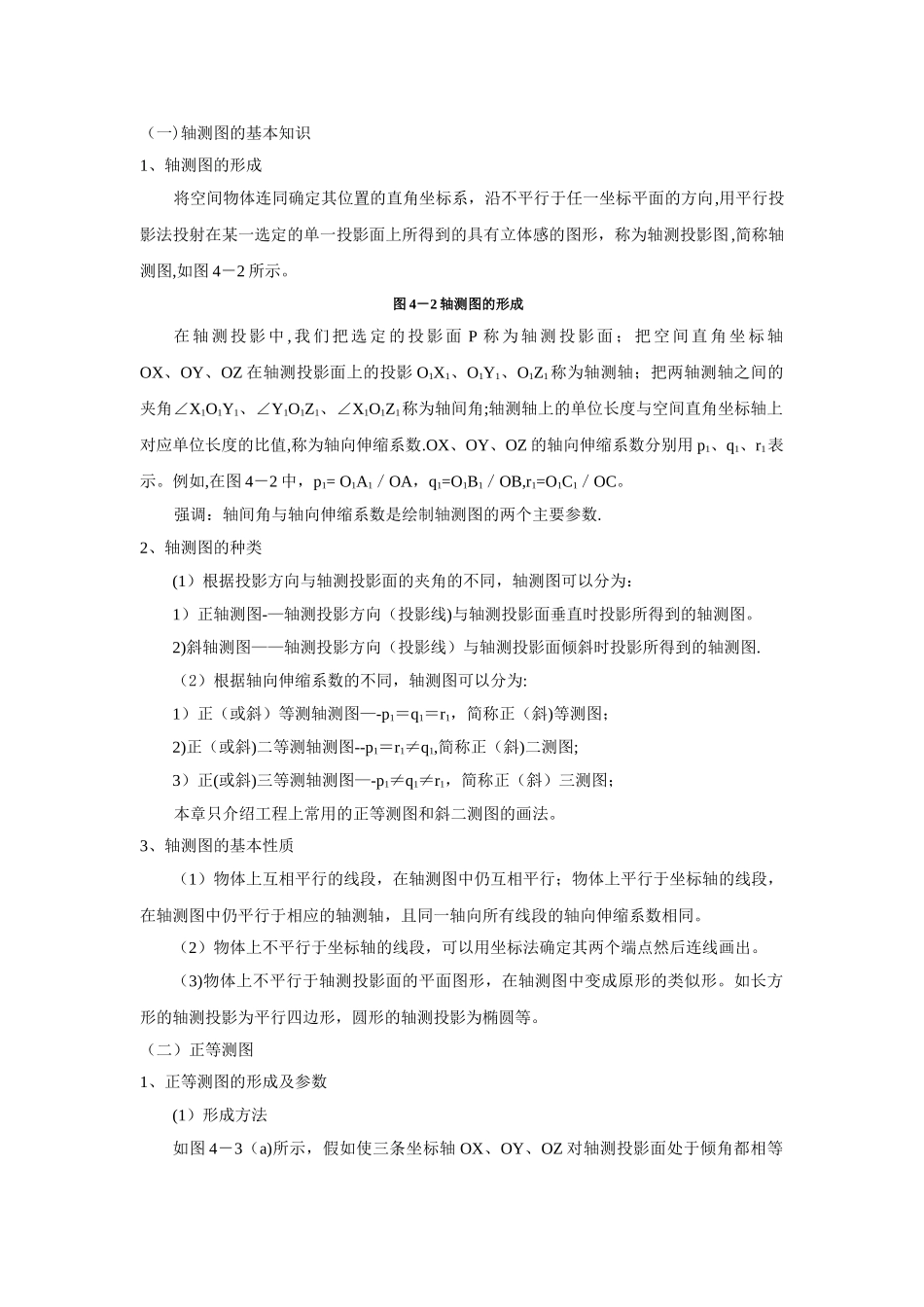 机械制图轴测图教案_第2页