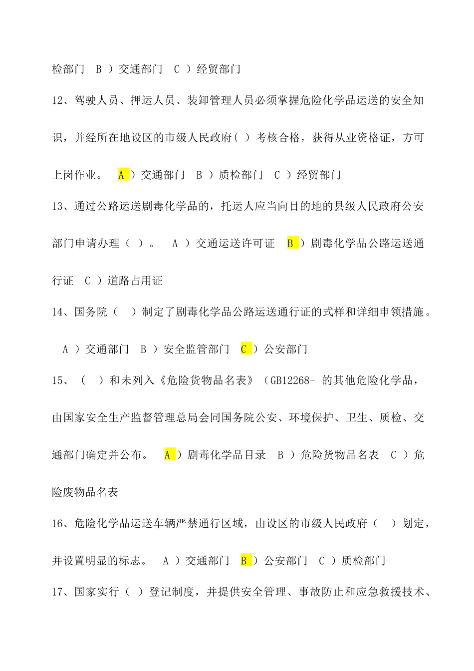 2025年国内危险货物公路运输驾驶员考试题库答案及复习资料_第3页