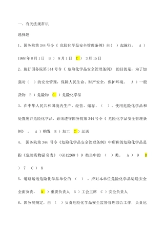 2025年国内危险货物公路运输驾驶员考试题库答案及复习资料