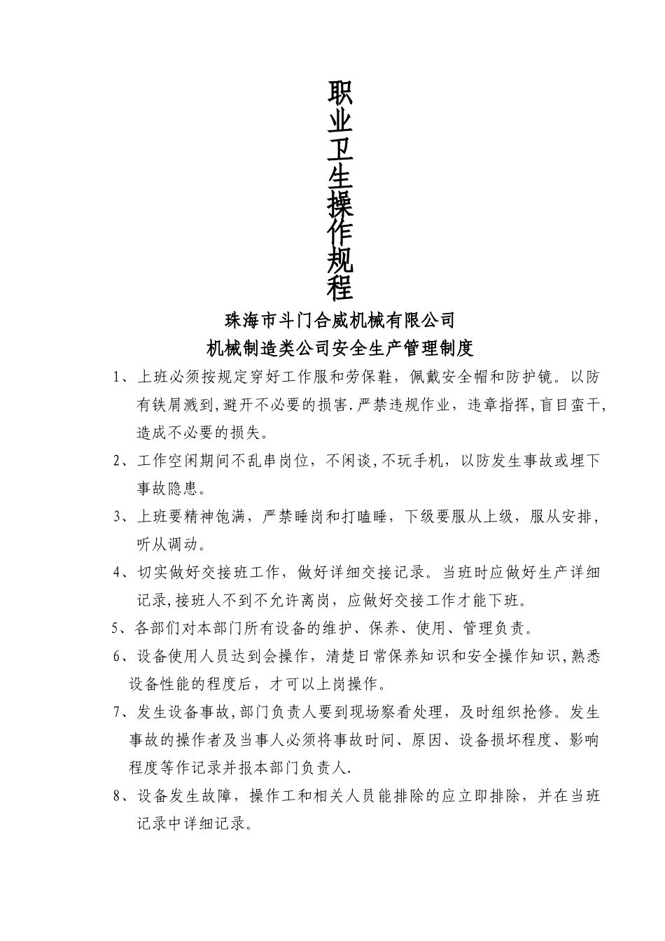 机械制造业安全生产管理制度及各机床操作规程_第1页
