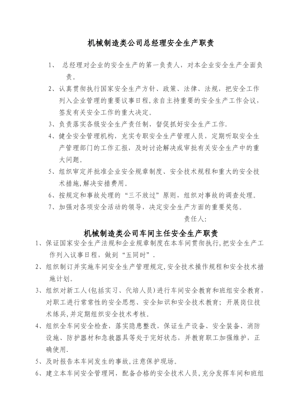 机械制造业安全生产管理制度及各机床操作规程_第2页
