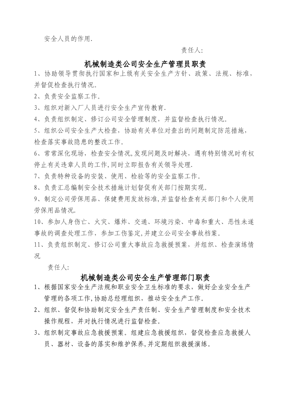 机械制造业安全生产管理制度及各机床操作规程_第3页