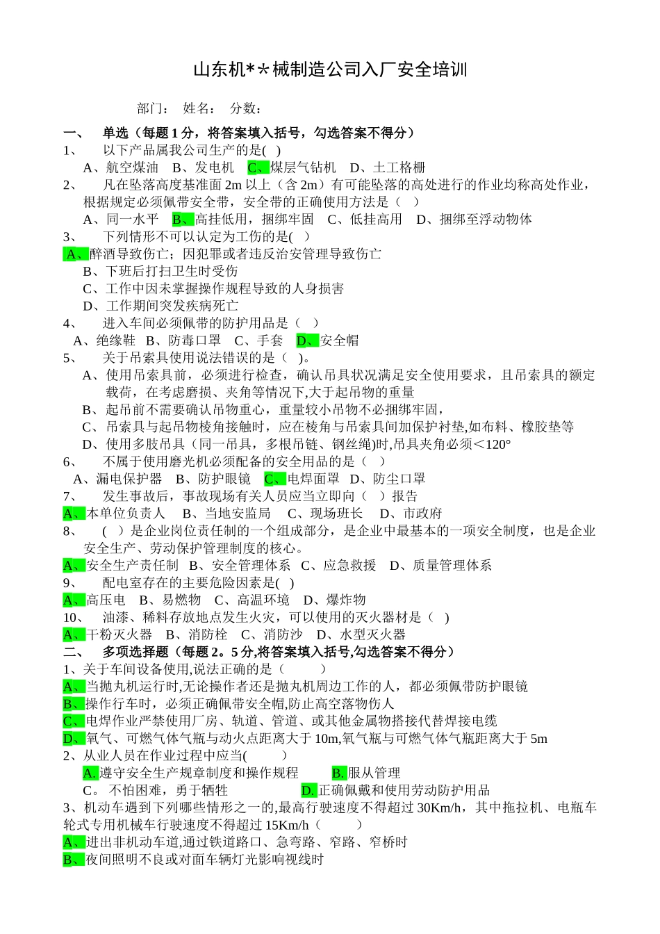 机械制造企业入厂安全培训-厂及培训试题_第1页