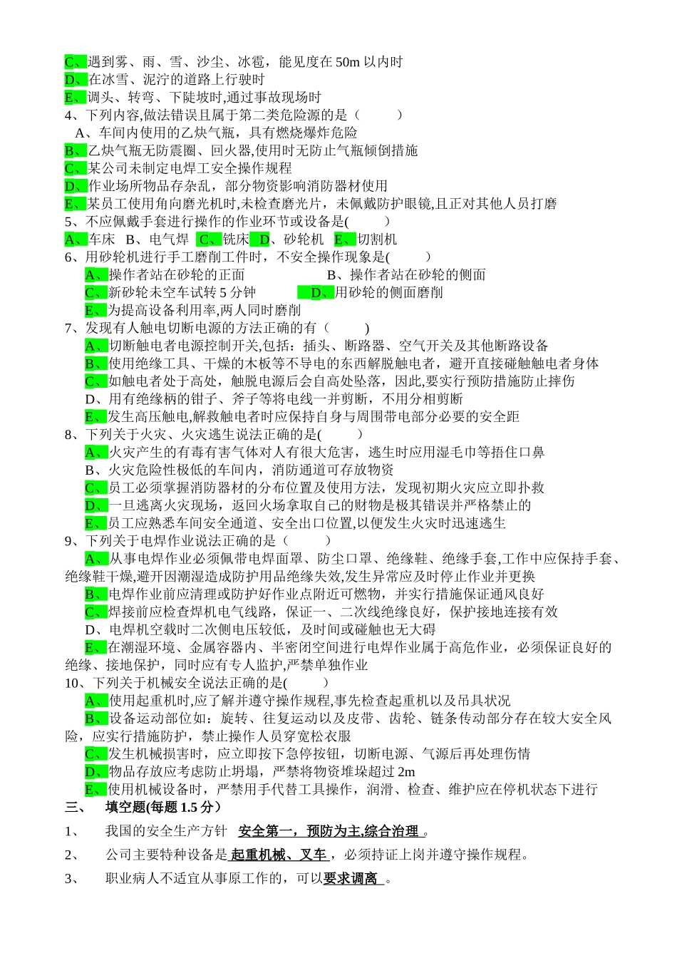 机械制造企业入厂安全培训-厂及培训试题_第2页