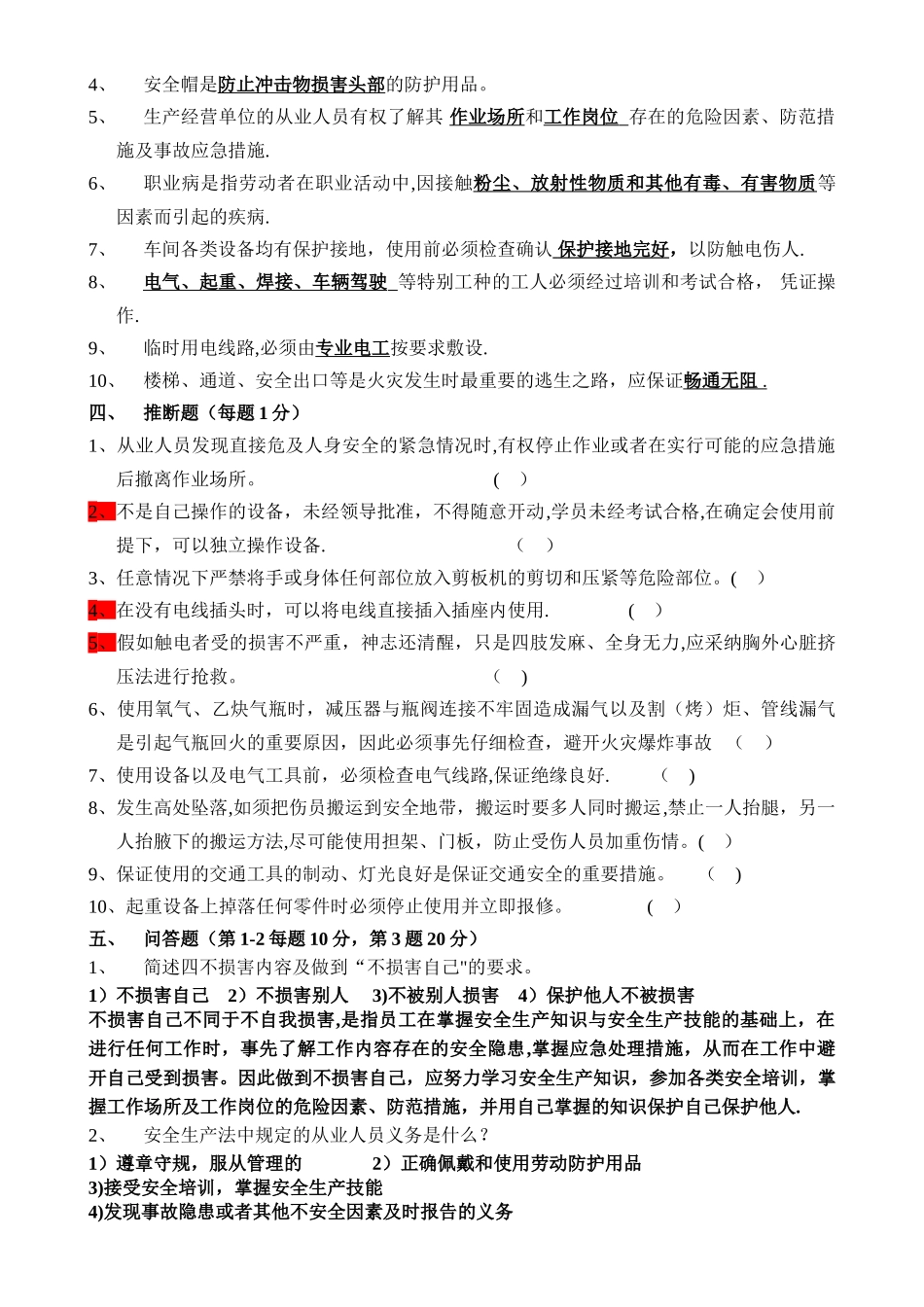 机械制造企业入厂安全培训-厂及培训试题_第3页