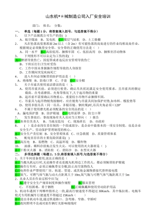 机械制造企业入厂安全培训-厂及培训试题