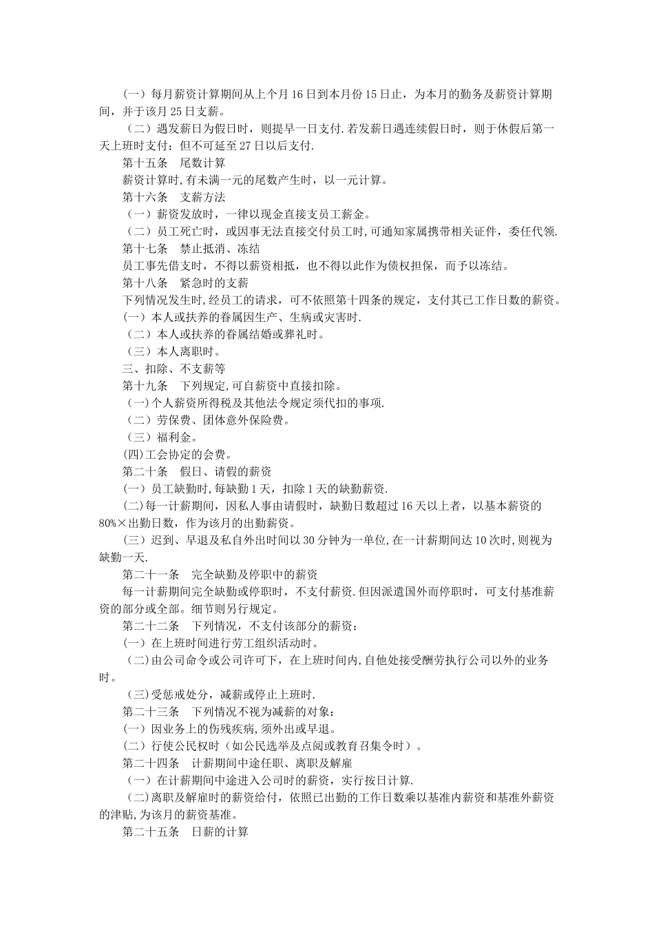 机械制造业薪资制度_第2页