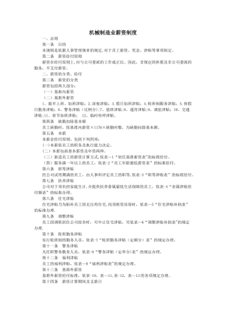 机械制造业薪资制度