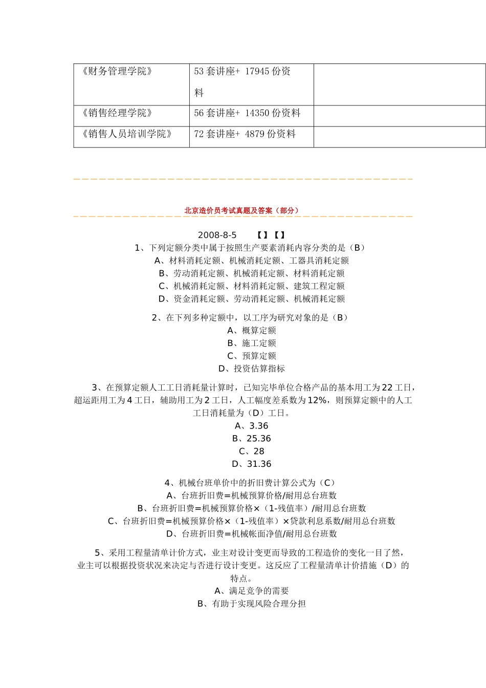 2025年北京造价员考试真题与答案_第2页