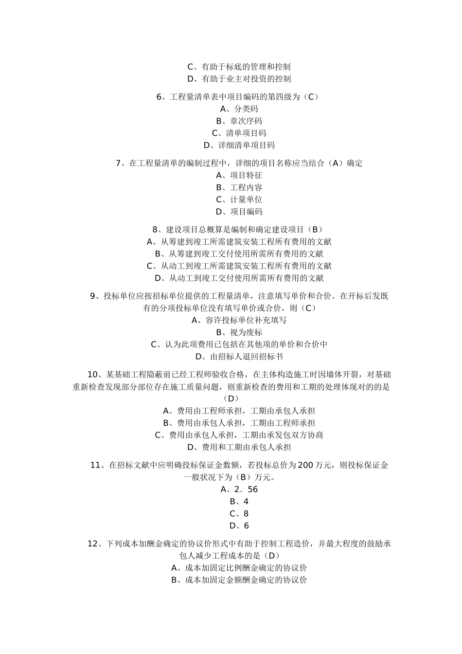 2025年北京造价员考试真题与答案_第3页