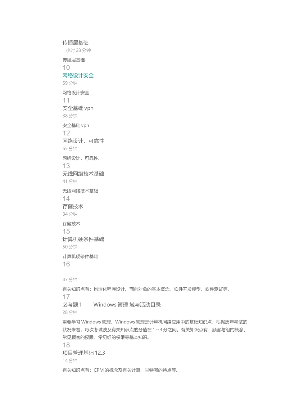 2025年51CTO学院网络工程师5天修炼实战视频课程_第2页