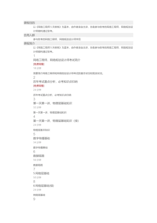 2025年51CTO学院网络工程师5天修炼实战视频课程