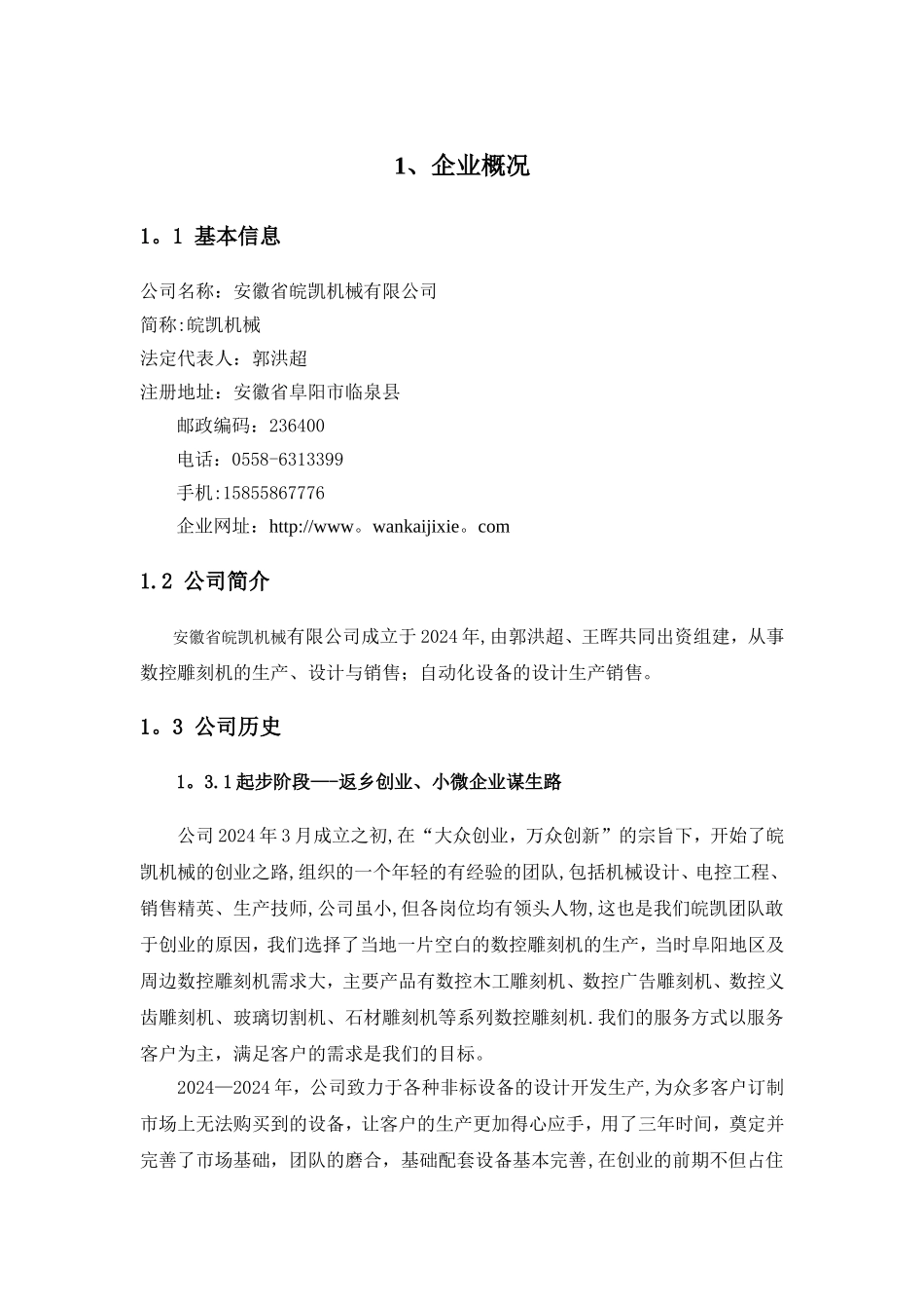 机械制造企业商业计划书_第2页