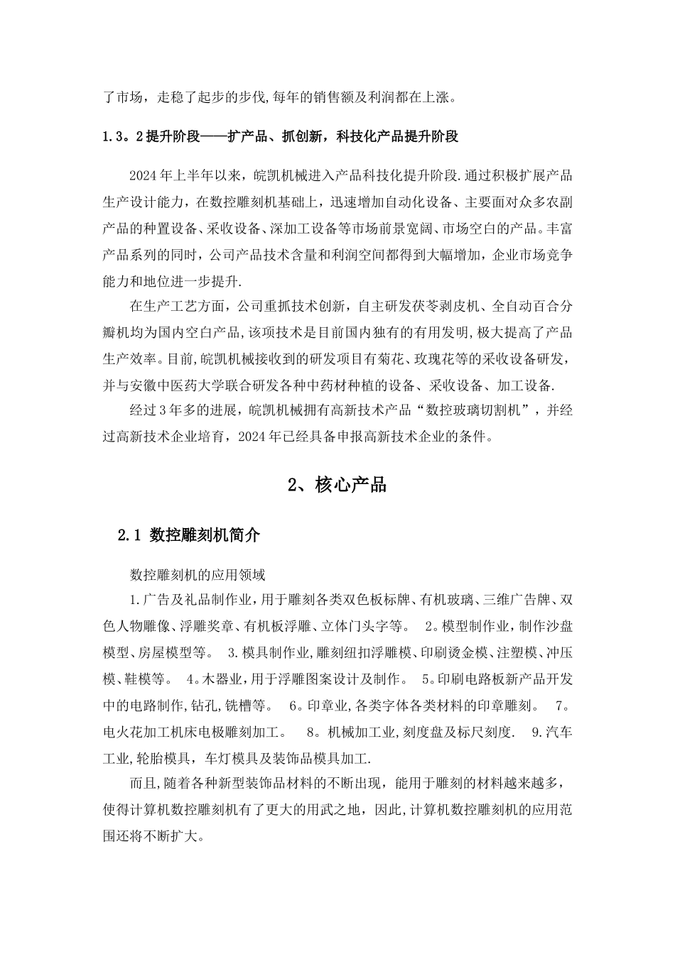 机械制造企业商业计划书_第3页