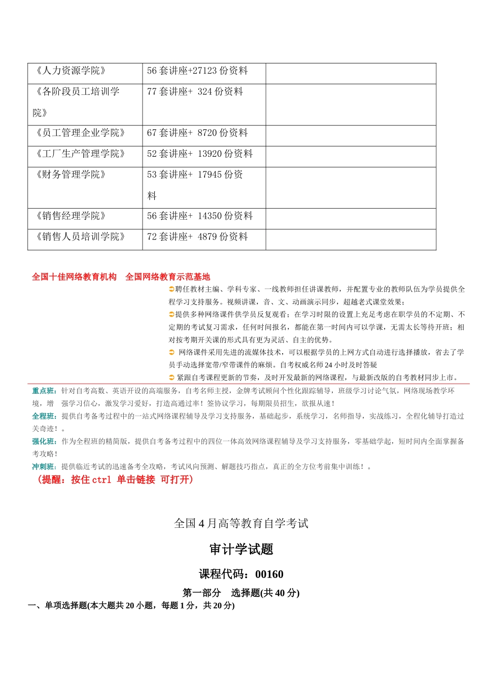 2025年审计学自学考试试卷_第2页
