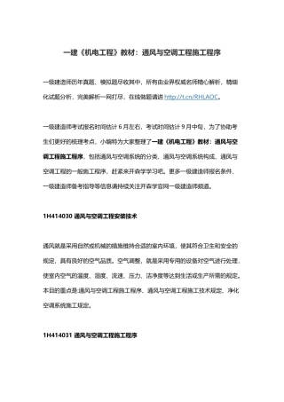 2025年一建《机电工程》教材通风与空调工程施工程序