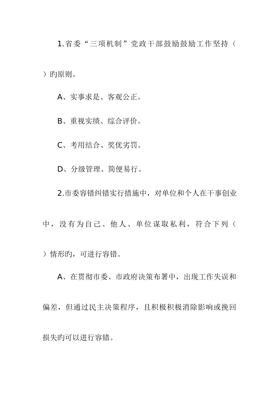 2025年三项机制知识测试问卷及答案_第3页