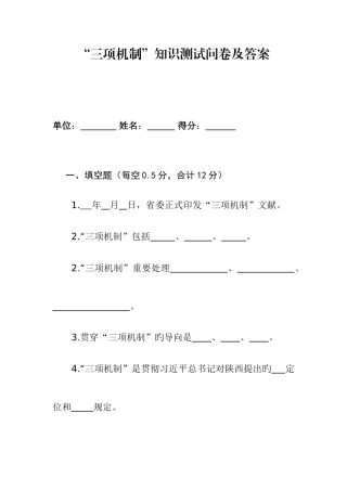 2025年三项机制知识测试问卷及答案