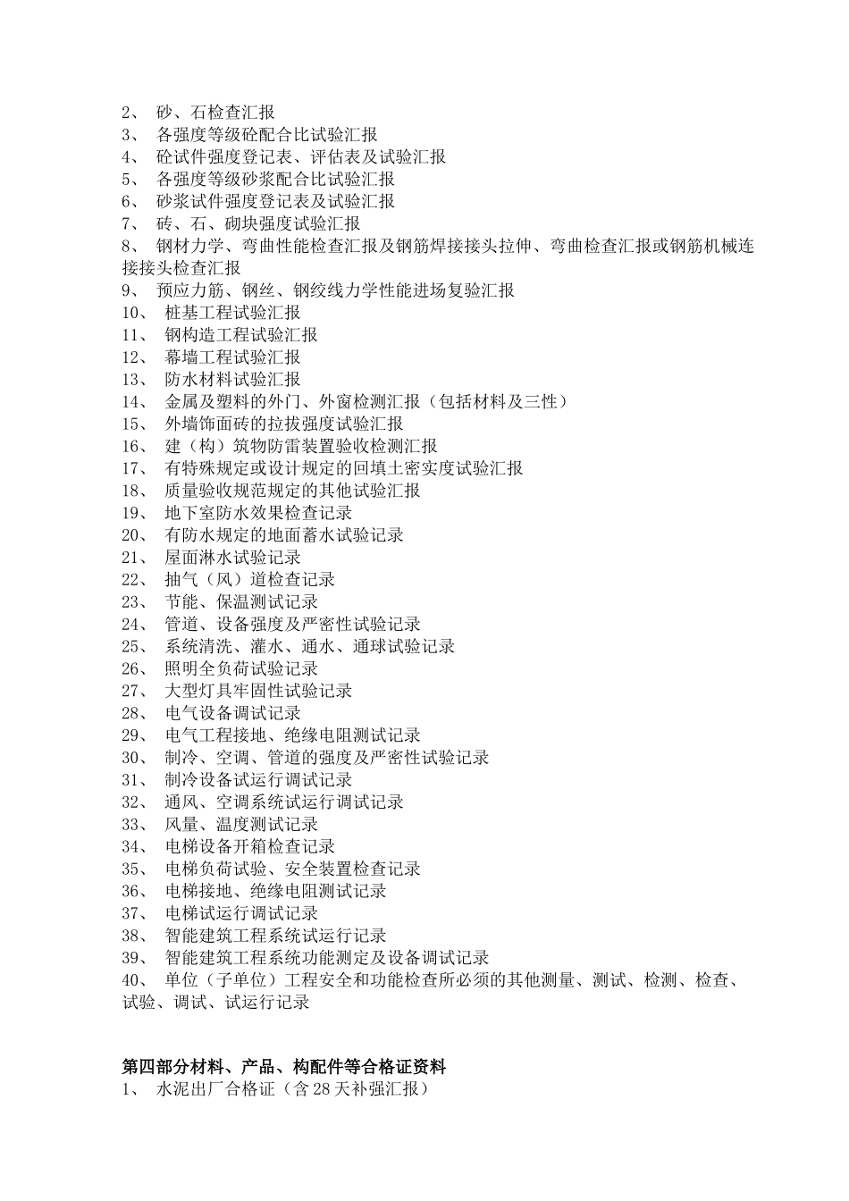 2025年建筑资料员一本通培训资料_第2页