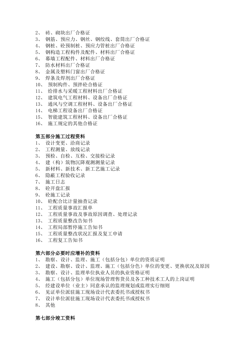 2025年建筑资料员一本通培训资料_第3页