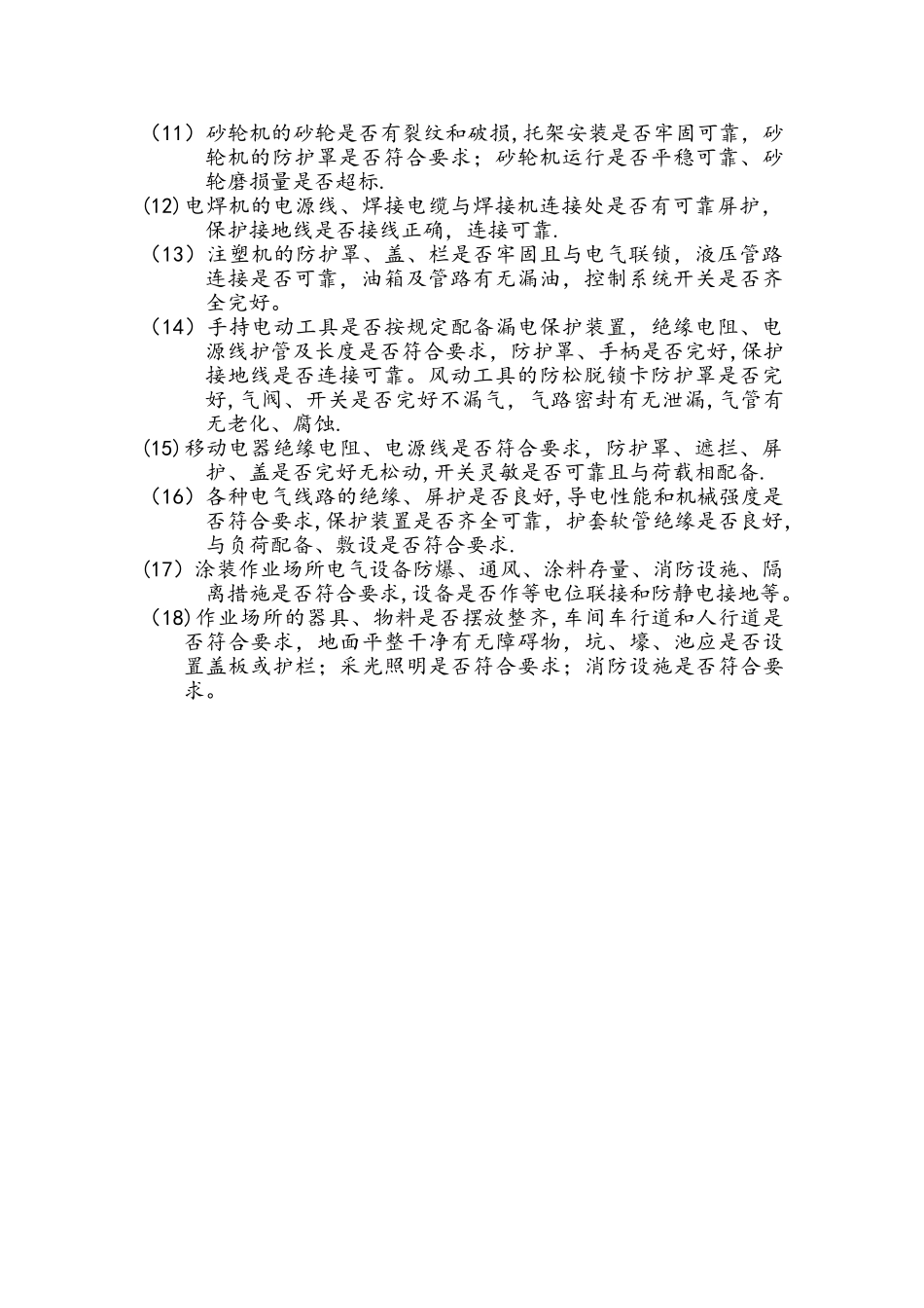 机械制造企业安全生产隐患检查重点_第2页