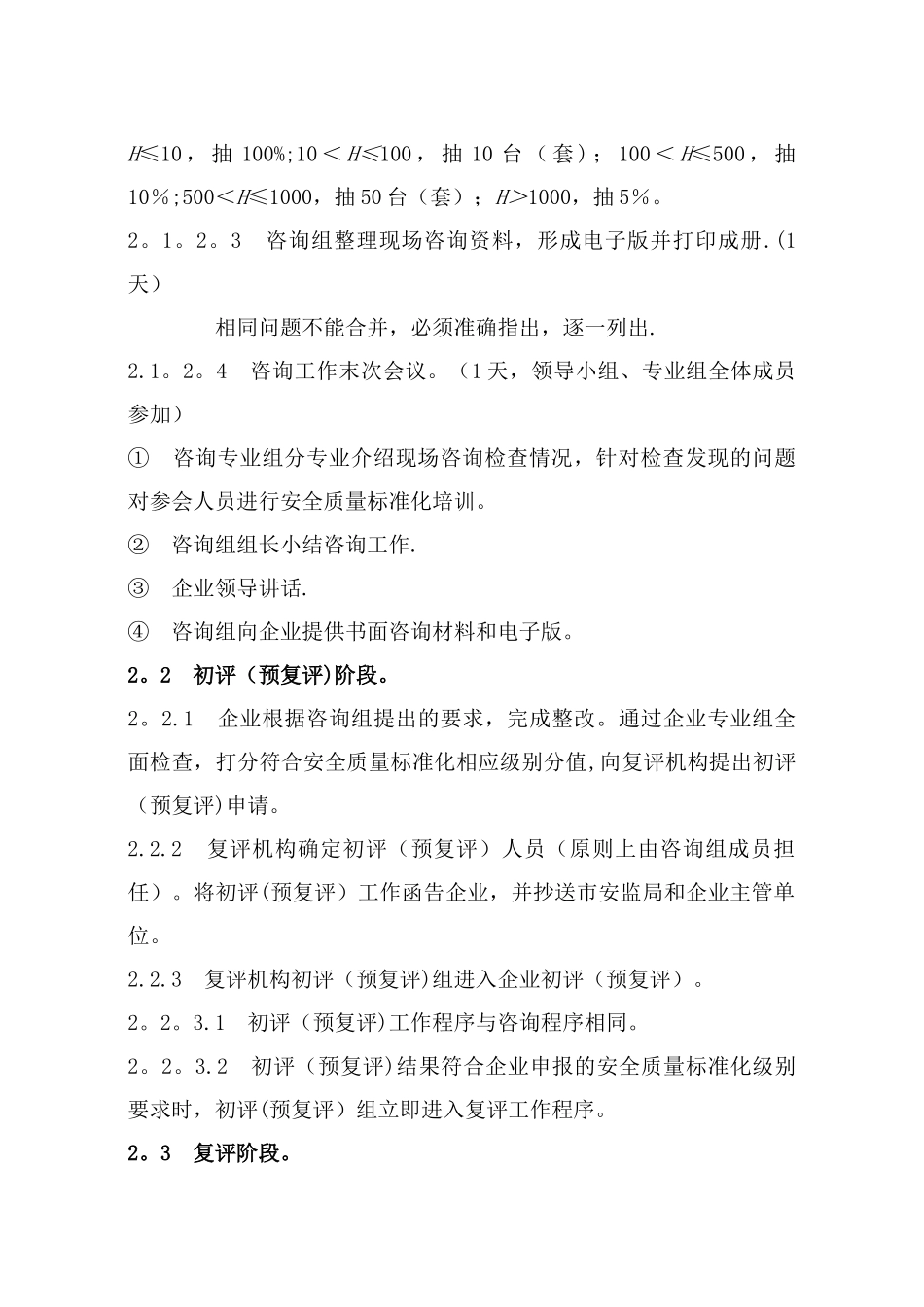 机械制造企业安全质量标准化复评工作程序_第3页