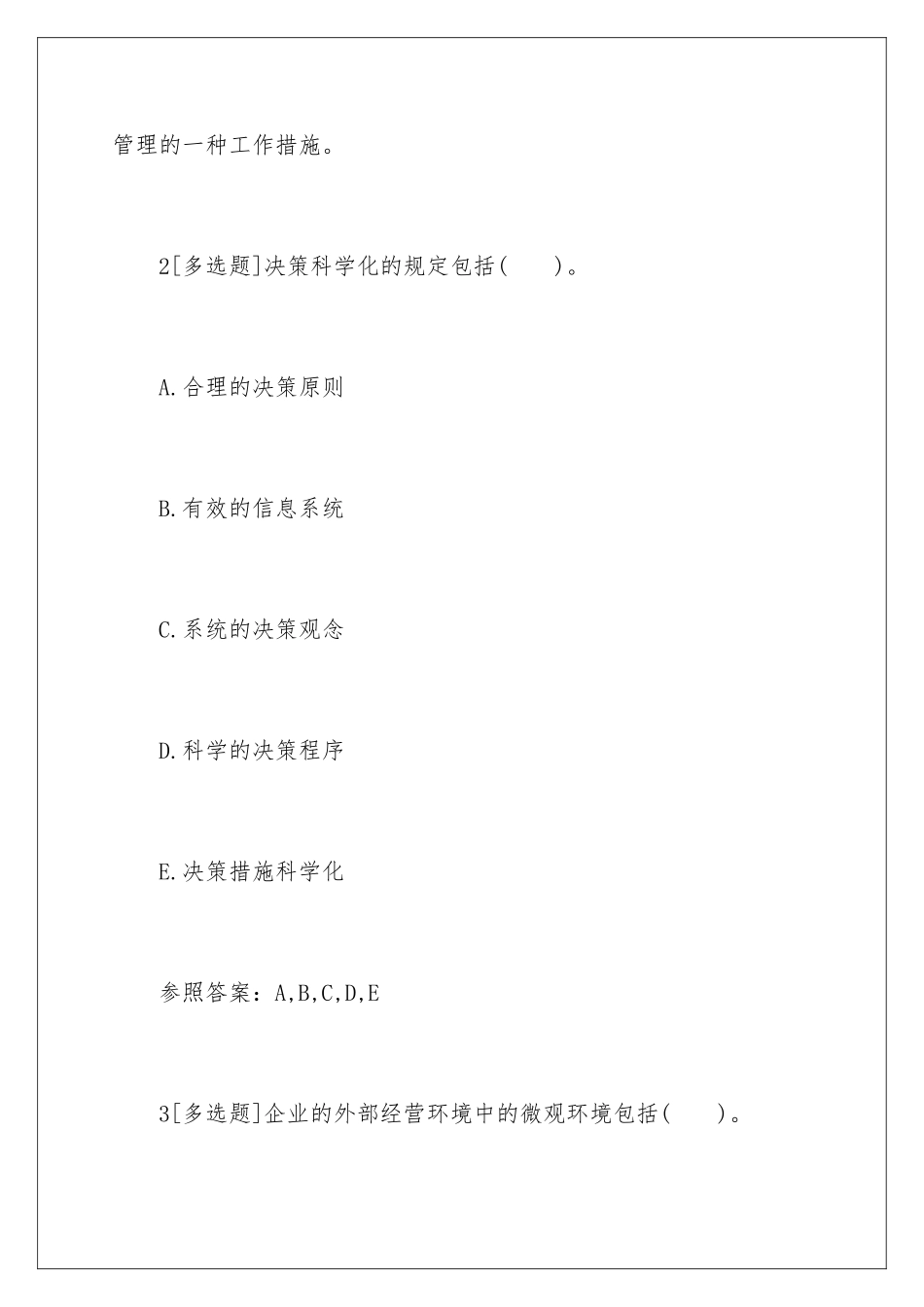 2025年11月三级人力资源管理师考试练习题及答案_第2页