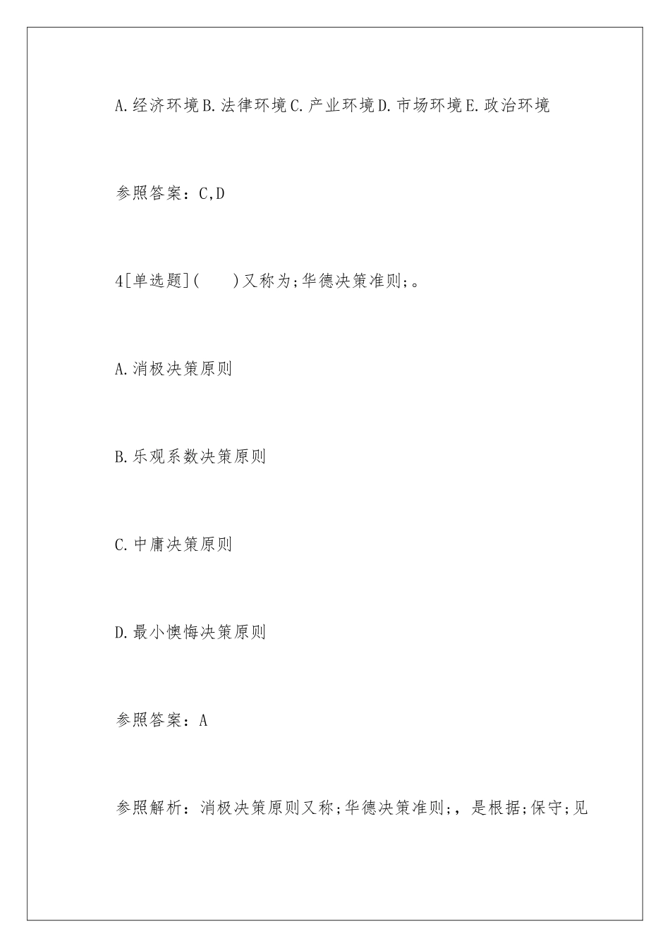 2025年11月三级人力资源管理师考试练习题及答案_第3页