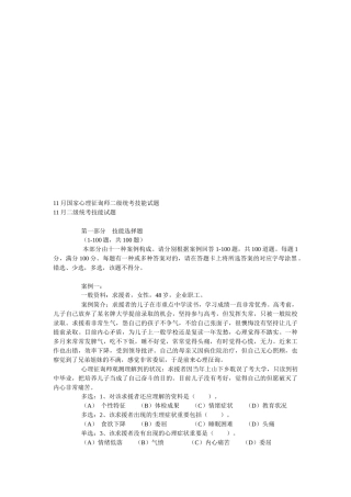 2025年国家心理咨询师二级统考试题