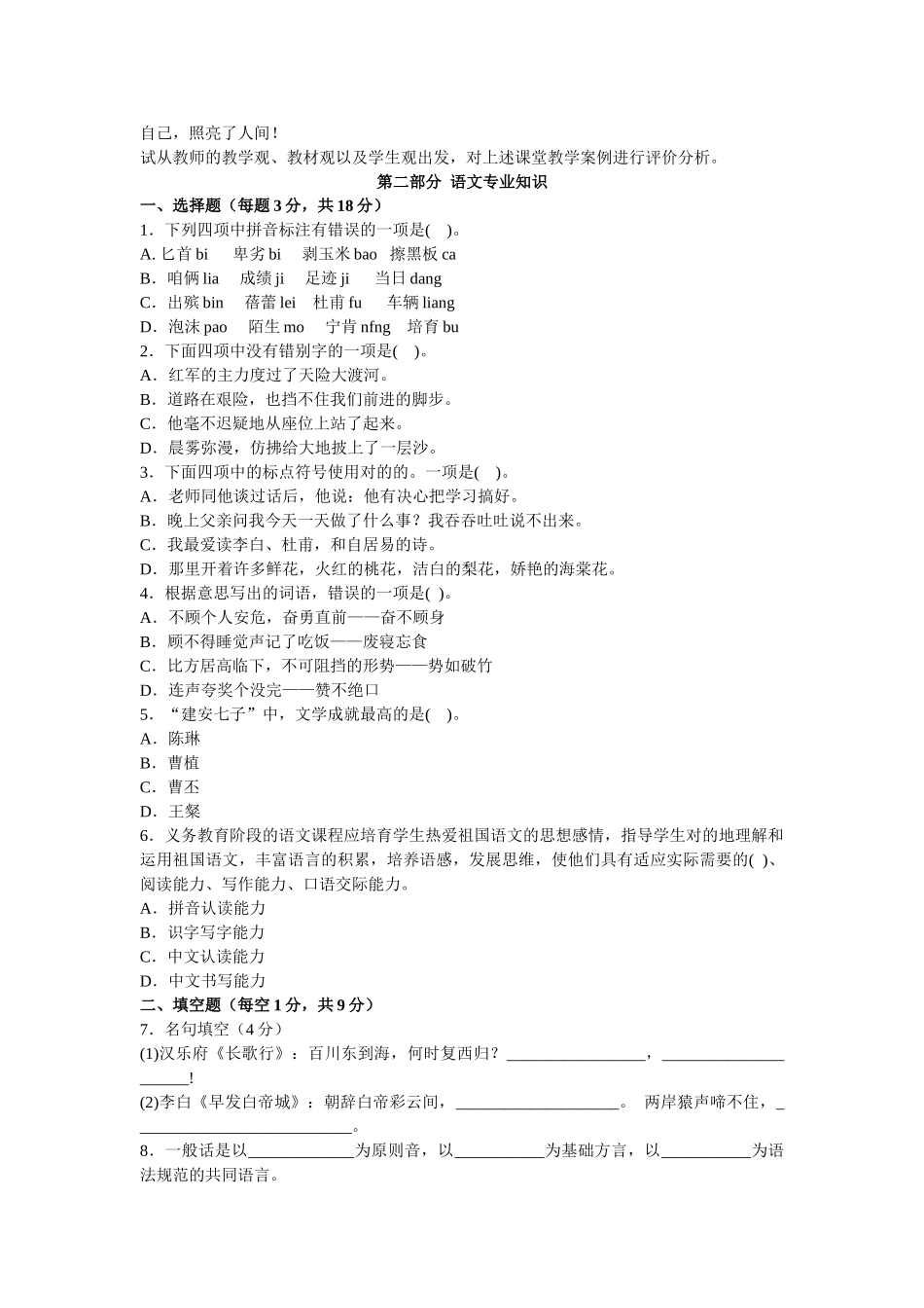 2025年教师招聘考试真题汇编小学语文试卷_第2页