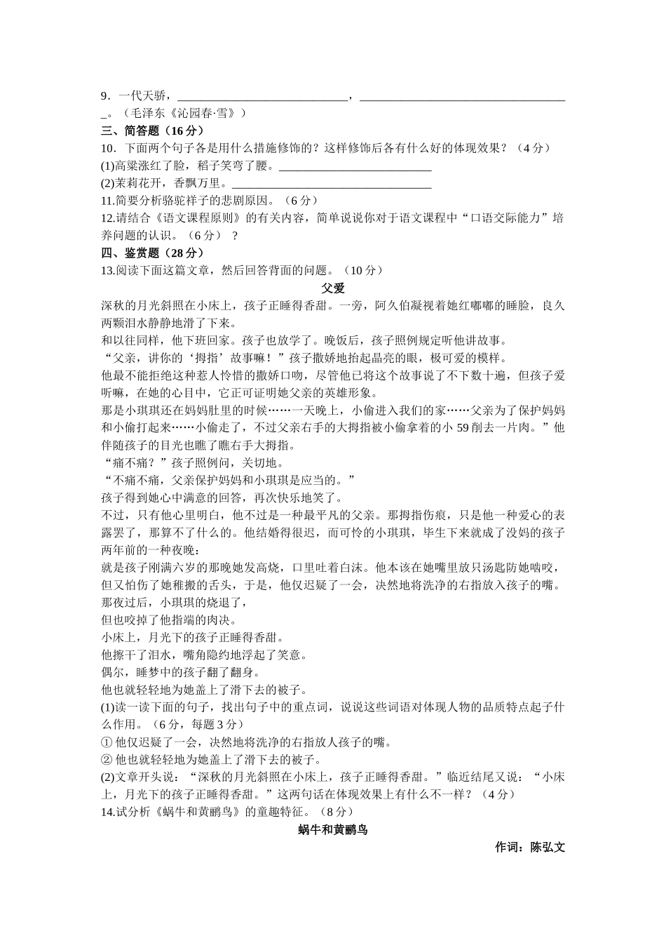 2025年教师招聘考试真题汇编小学语文试卷_第3页