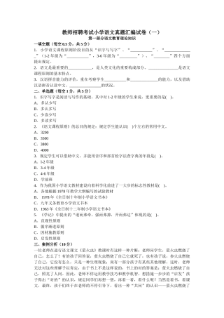 2025年教师招聘考试真题汇编小学语文试卷